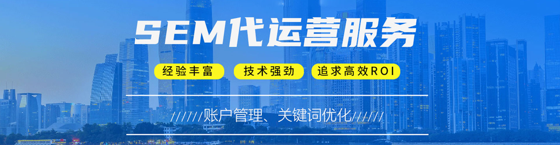 临邑如何做sem